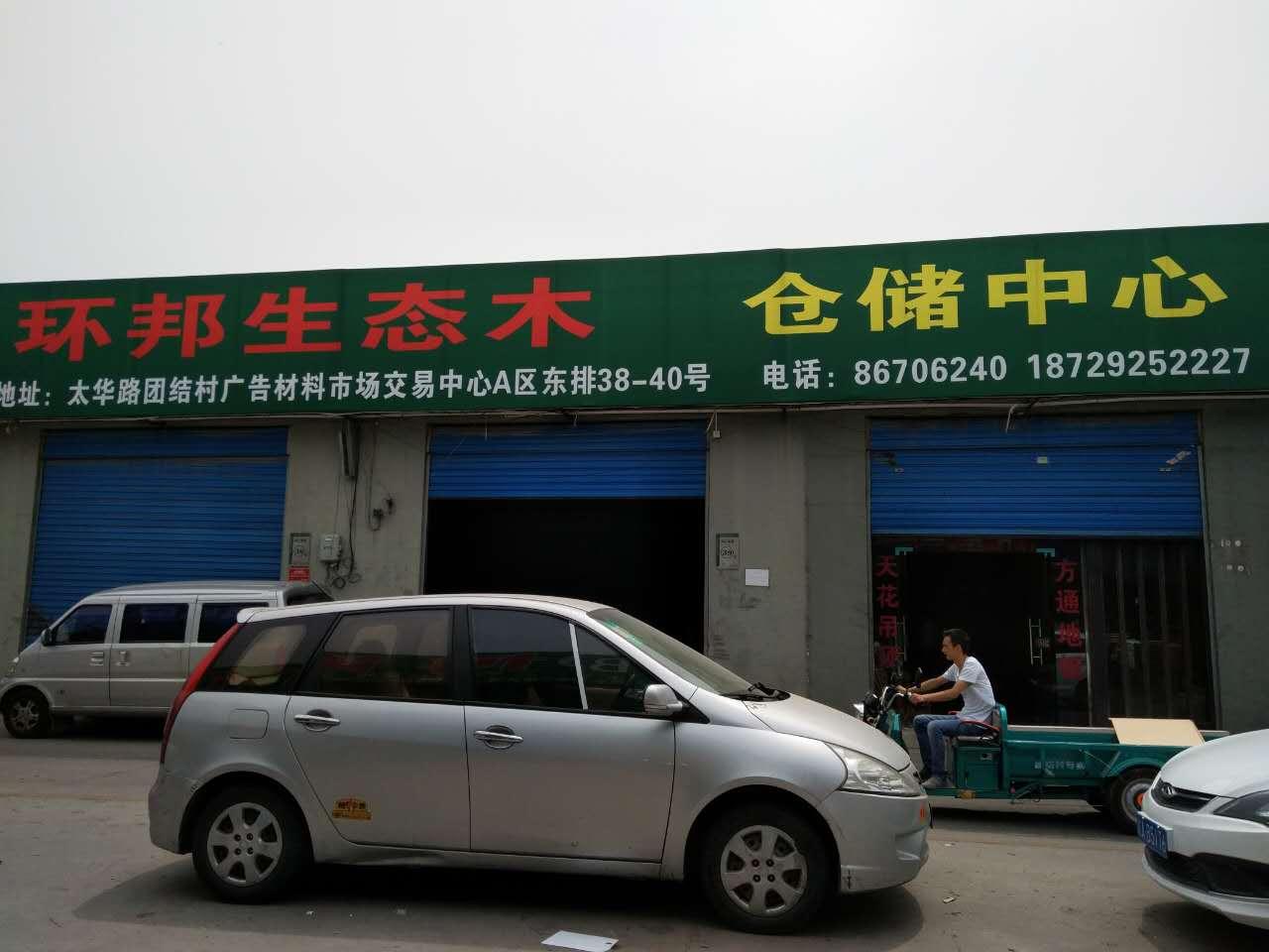 生態木板倉庫店